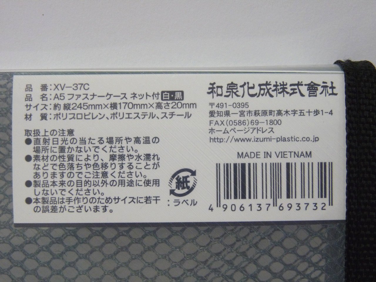 百均浪漫◆和泉化成株式会社VX-37C  A5ファスナーケース ネット付 白・黒