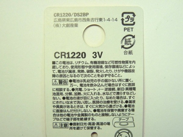 百均浪漫◆ダイソー三菱リチウム電池CR1220