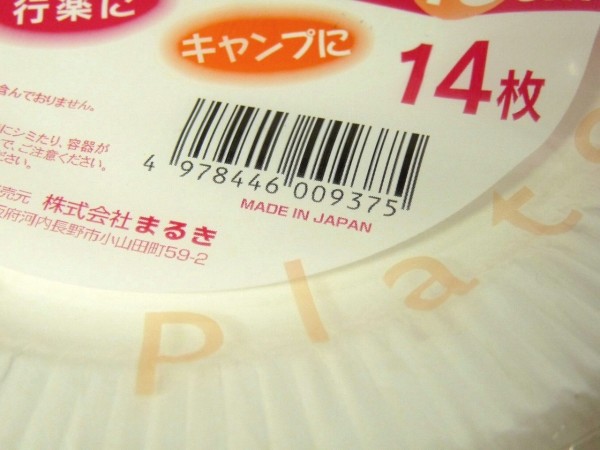 百均浪漫◆まるきペーパープレート18cm 14枚入り日本製