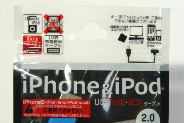 百均浪漫◆iPhone&iPod用充電・転送USBケーブル50cm。使い方。