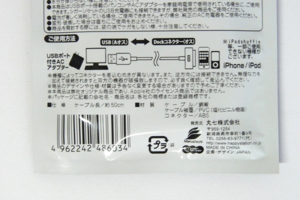 百均浪漫◆iPhone&iPod用充電・転送USBケーブル50cm。ご使用方法。
