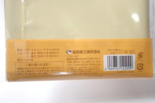 百均浪漫◆日本製。ポリ巾着大小。パッケージ裏側詳細写真。
