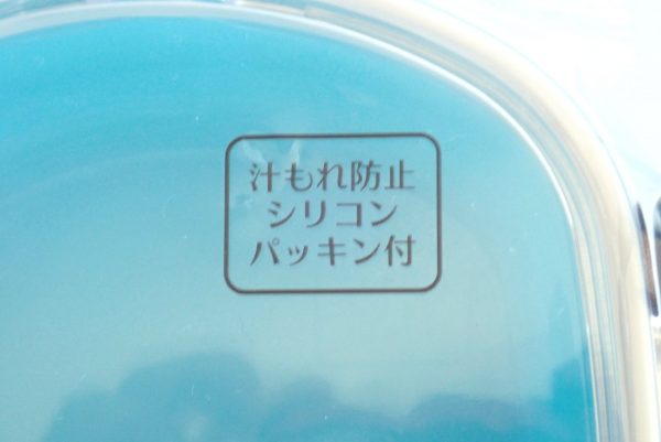 百均浪漫◆山田化学パッキン付きG&Bランチボックス。表側詳細写真。