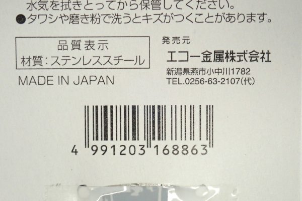 百均浪漫◆日本製！アイスクリームスプーン。パッケージ裏側詳細写真。品質表示。
