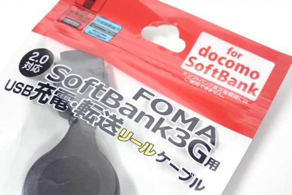 百均浪漫◆丸七 FOMA SoftBank 3G用USB 充電・転送リールケーブル。