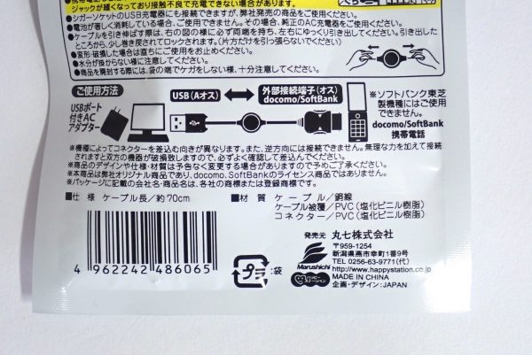 百均浪漫◆丸七 FOMA SoftBank 3G用USB 充電・転送リールケーブル。パッケージ裏側詳細写真。