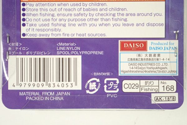 百均浪漫◆ダイソー・釣・釣り糸ハリス用４号 60m 日本製ナイロン糸使用。パッケージ裏側詳細写真。