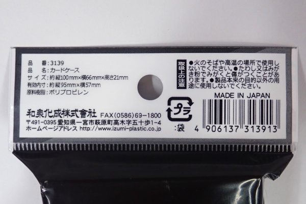 百均浪漫◆和泉化成 日本製 名刺対応サイズ カードケース。パッケージ裏側写真。