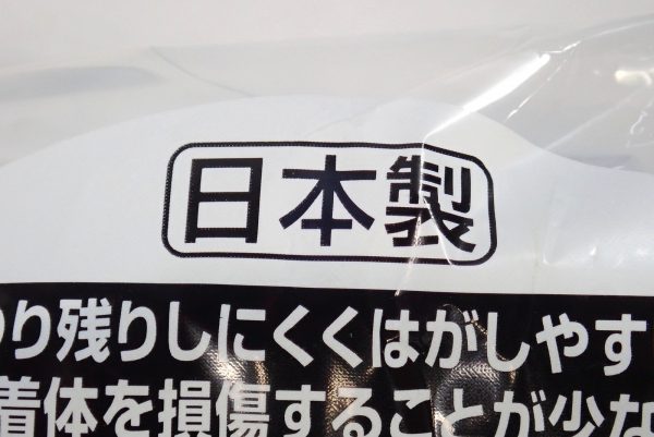百均浪漫◆日本製 仮止め用 養生テープ 青。パッケージ表側詳細写真。