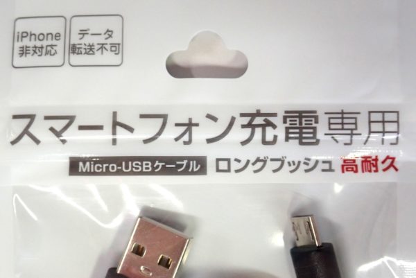 百均浪漫◆スマートフォン充電専用ケーブル（Micro-USB）。iPhone非対応、データ転送不可。