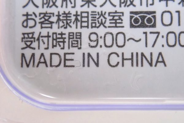 百均浪漫◆モリトク・リチウムコイン電池・CR 2032。MADE IN CHINA、中国製。