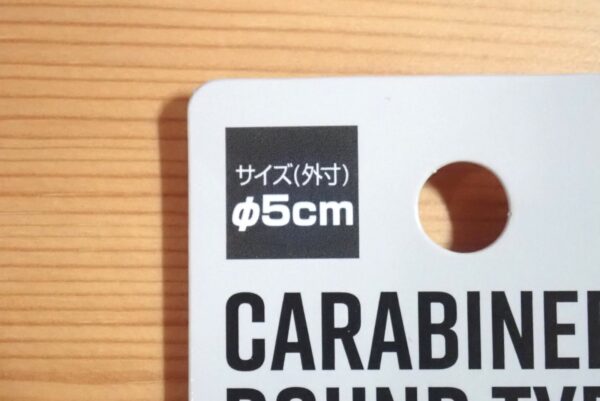 100均セリア アルミ カラビナ ラウンドタイプ(円形) 外径5cm エコー金属株式会社
