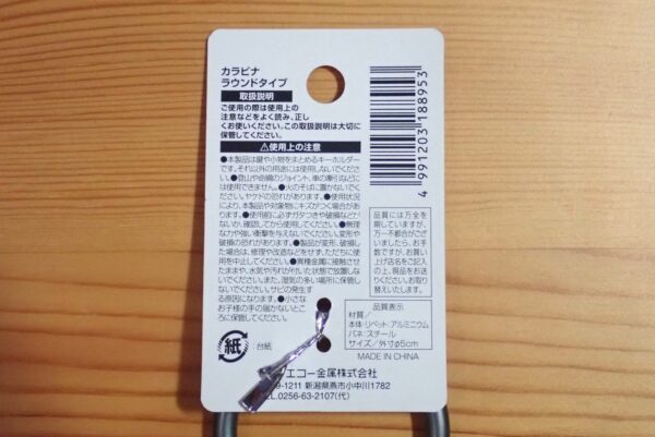100均セリア アルミ カラビナ ラウンドタイプ(円形) 外径5cm エコー金属株式会社