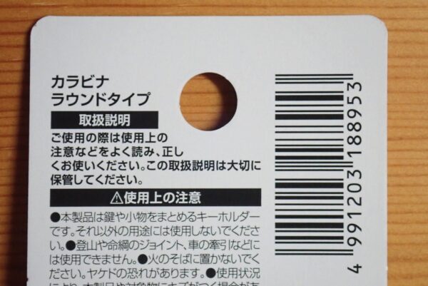 100均セリア アルミ カラビナ ラウンドタイプ(円形) 外径5cm エコー金属株式会社
