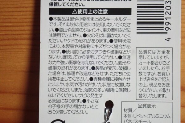100均セリア アルミ カラビナ ラウンドタイプ(円形) 外径5cm エコー金属株式会社