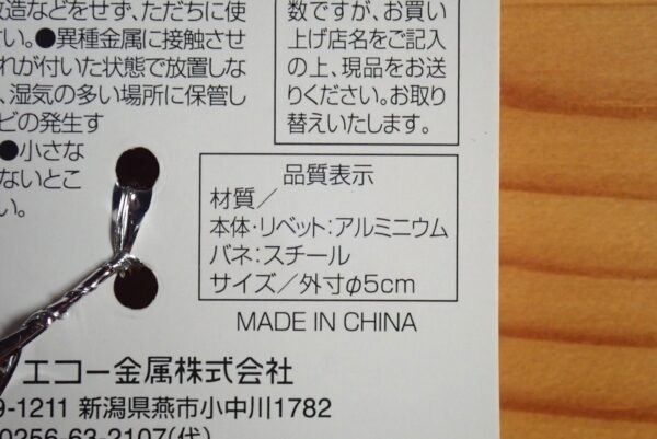 100均セリア アルミ カラビナ ラウンドタイプ(円形) 外径5cm エコー金属株式会社