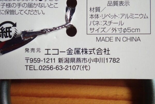 100均セリア アルミ カラビナ ラウンドタイプ(円形) 外径5cm エコー金属株式会社